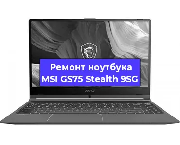 Замена разъема питания на ноутбуке MSI GS75 Stealth 9SG в Тюмени